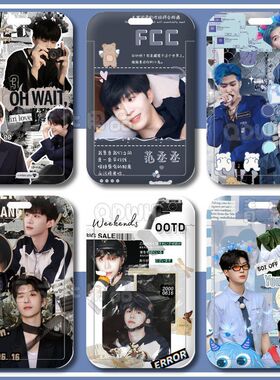 明星福西西范丞丞周边卡套学生定制门禁卡校园卡饭卡公交卡套insM