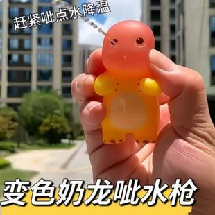 变色奶龙创意趣味搞怪户外夏季 会红温 戏水按压呲水小水枪可夜光