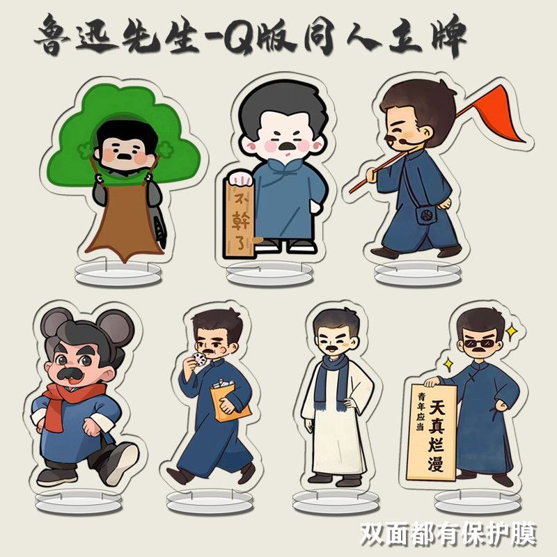 新款鲁迅先生周边立牌