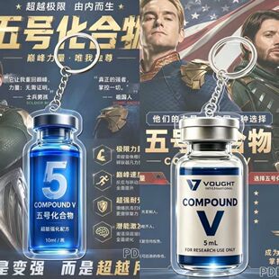 祖国人黑袍纠察队钥匙扣五号化合物周边学生书包背包装饰挂件礼物