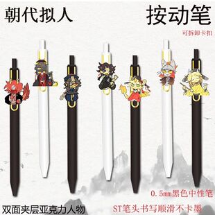新款朝代拟人周边按动中性笔高颜值0.5学生考试刷题专用速干顺滑