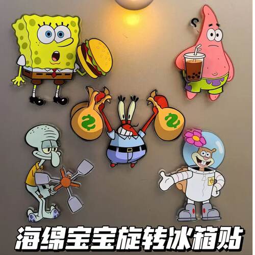 小红书同款海绵宝宝旋转冰箱贴