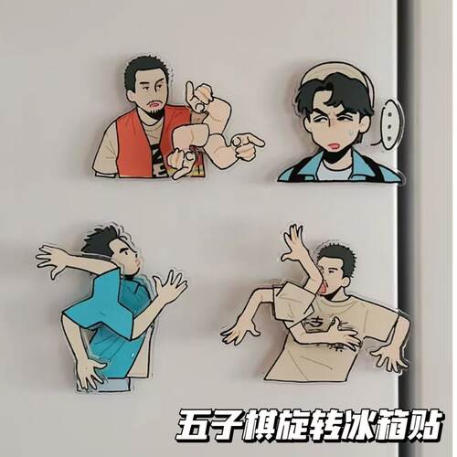 小红书同款技能五子棋旋转冰箱贴