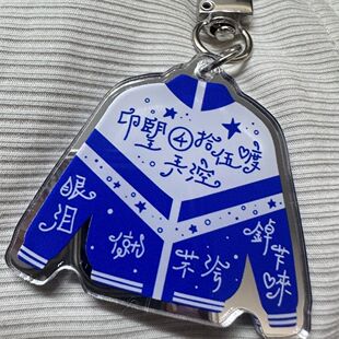 小红书同款徐良亚克力钥匙扣DIY拍照背包挂件粉丝应援周边礼物