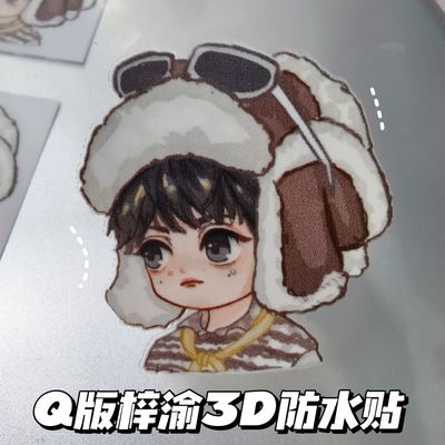 Q版卡通梓渝3D立体防水UV转印贴