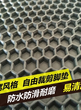 蜂窝汽车脚垫通用易清洗可裁剪乳胶硅胶橡胶防水四季车用地毯地垫