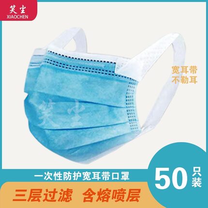 一次性宽耳带口罩三层防护舒适不勒耳防尘透气成人款含熔喷布正品