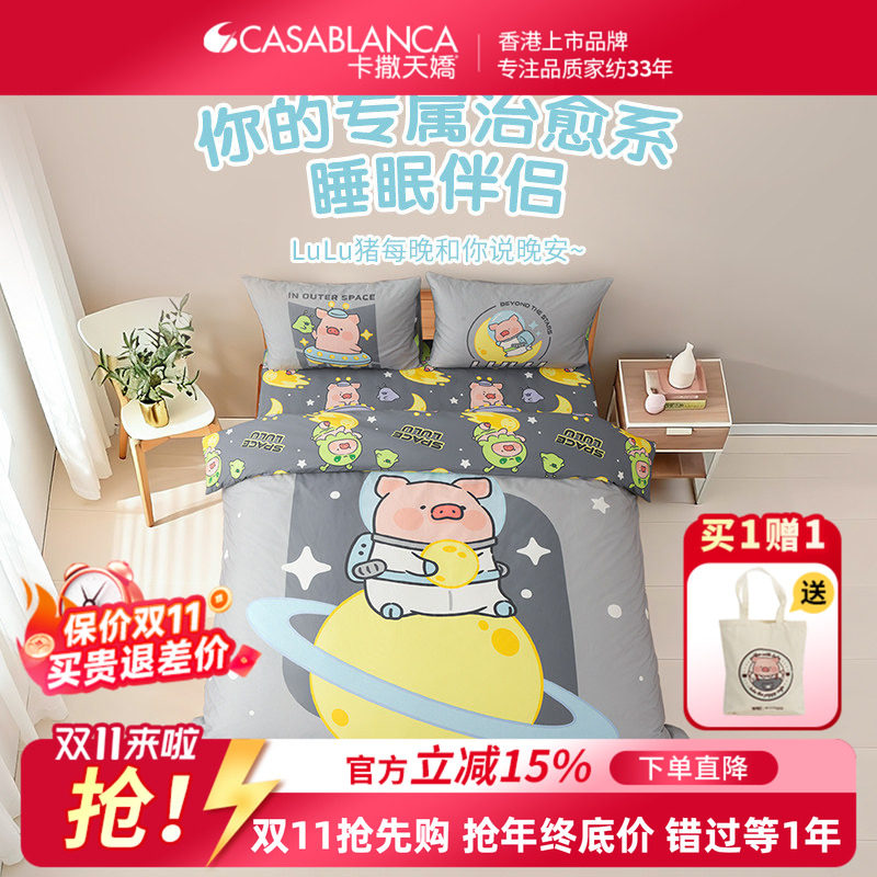 lulu猪联名IP款四件套