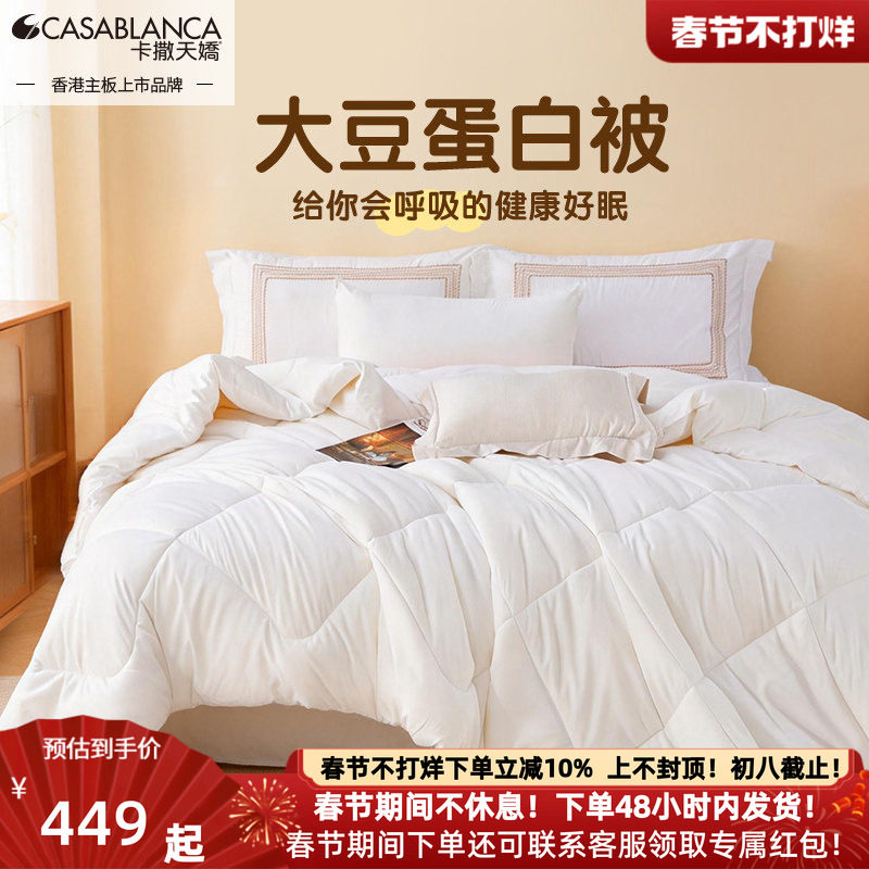 卡撒天娇A类子母被大豆纤维被芯二合一保暖冬厚被芯春秋空调被子