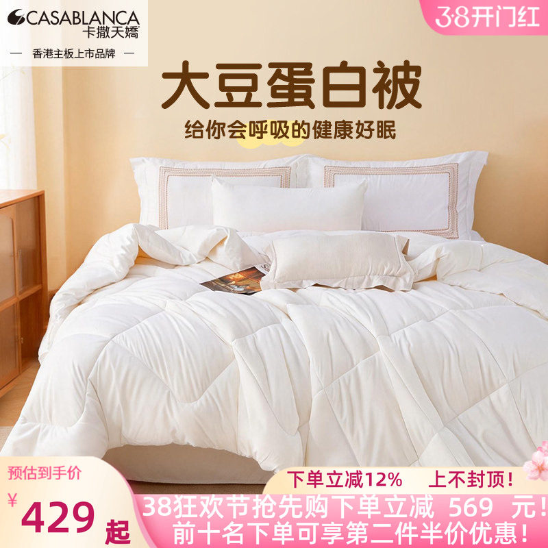 卡撒天娇A类子母被大豆纤维被芯二合一保暖冬厚被芯春秋空调被子