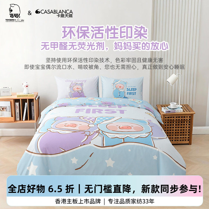 lulu猪联名IP正版精梳棉套件