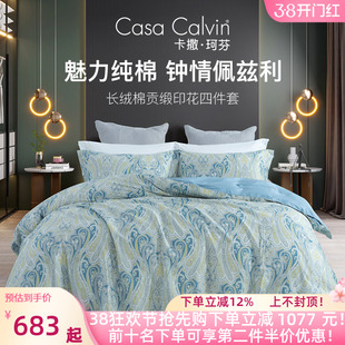 卡撒天娇长绒棉四件套床品贡缎保暖床单简约大床床笠被套春夏新款