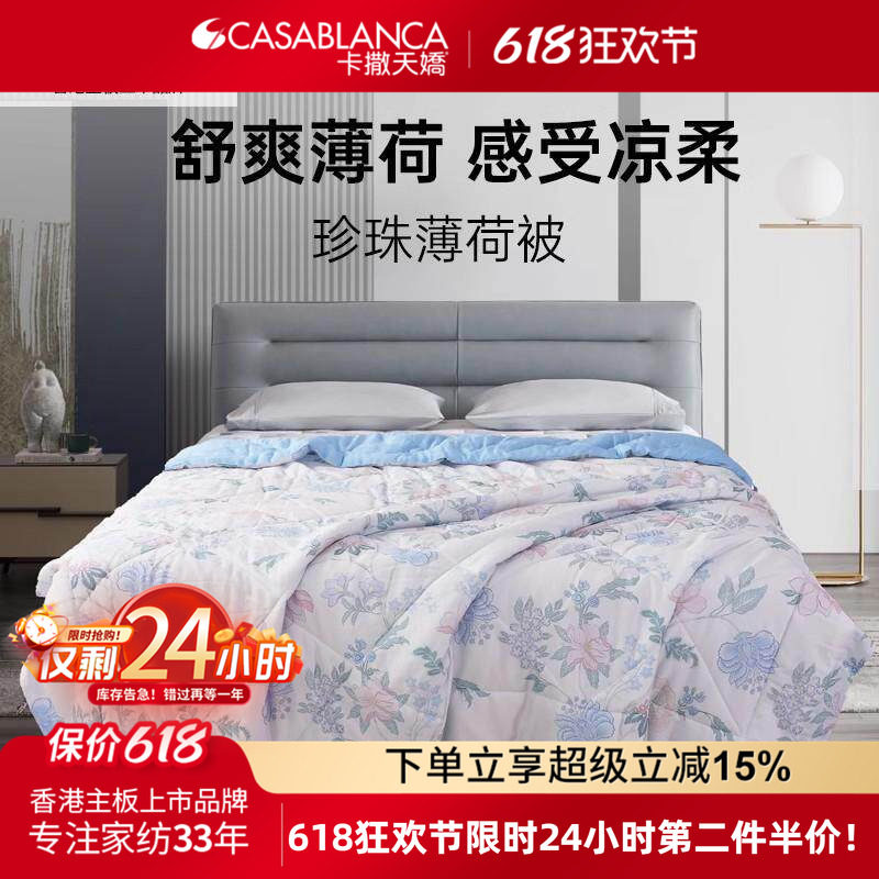 可水洗天丝薄荷casav夏凉被抗菌