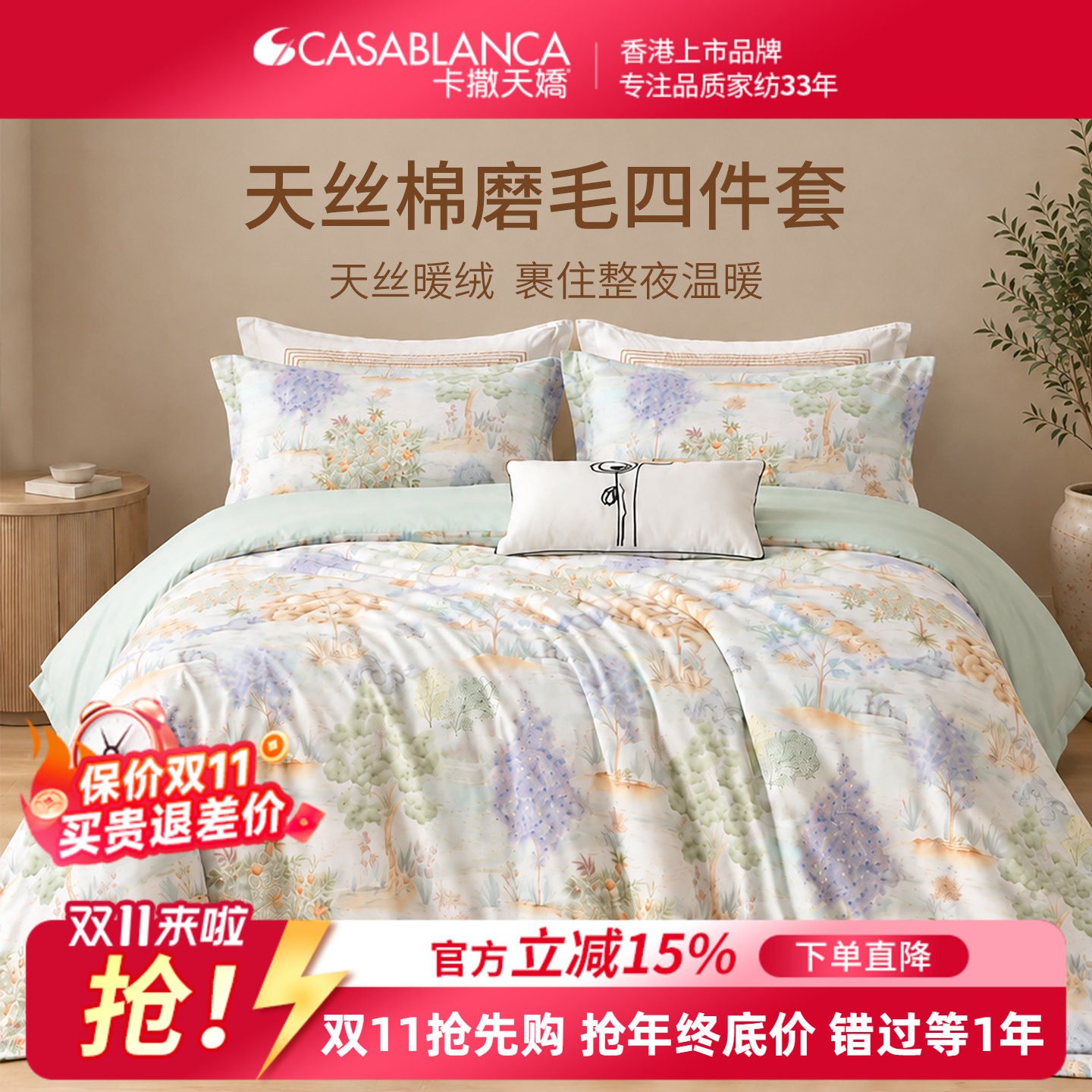 卡撒天娇天丝棉加厚保暖四件套