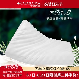 CASABLANCA/卡撒天娇家纺乳胶枕芯健康记忆护颈枕舒适枕头成人枕