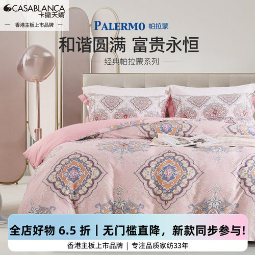 casablanca长绒棉四件套欧式