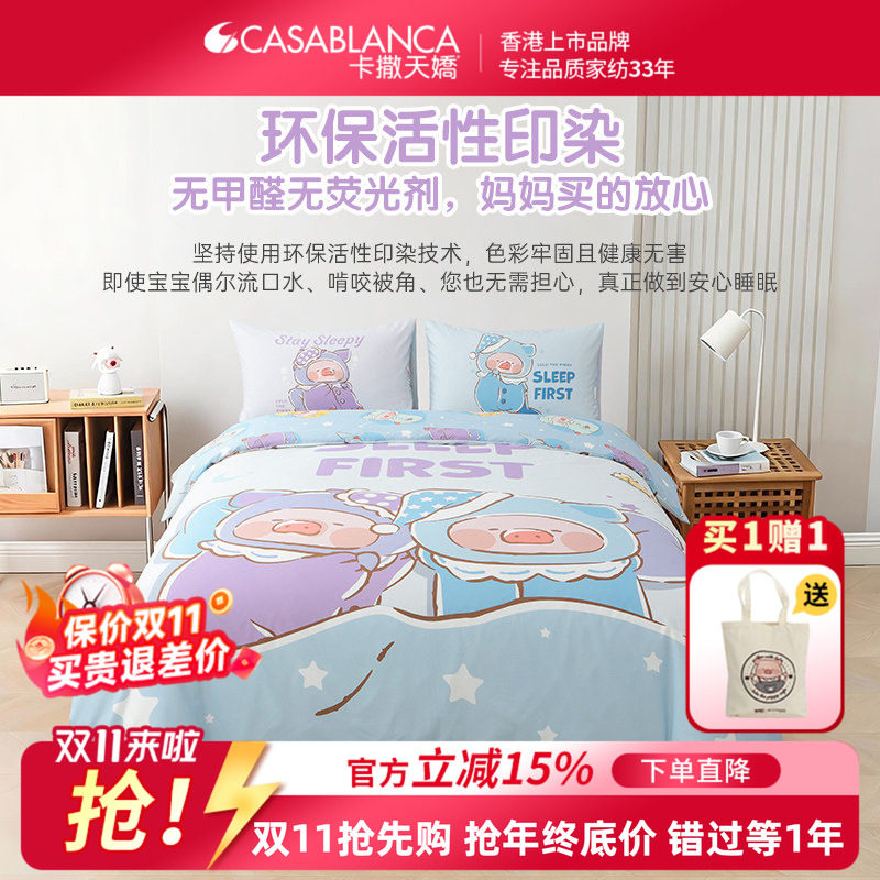 lulu猪联名IP正版精梳棉套件