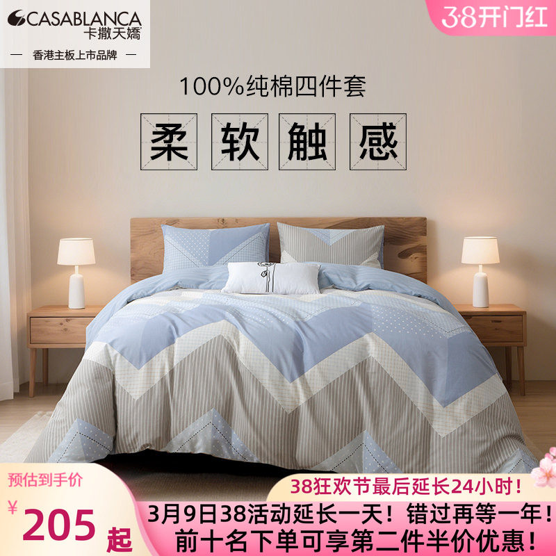 卡撒天娇秋冬季纯棉床品被套四件套100%全棉ins小香风圣诞节礼物