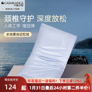 卡撒天娇酒店枕记忆棉枕头床上用品枕头成人光面柔软枕芯慢回弹
