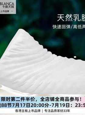 CASABLANCA乳胶枕芯成人