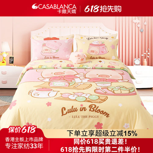 四件套精梳棉卡通联名IP