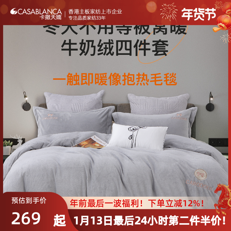 卡撒天娇牛奶绒四件套加厚保暖床单被套2025新款双面加厚蓄热保暖