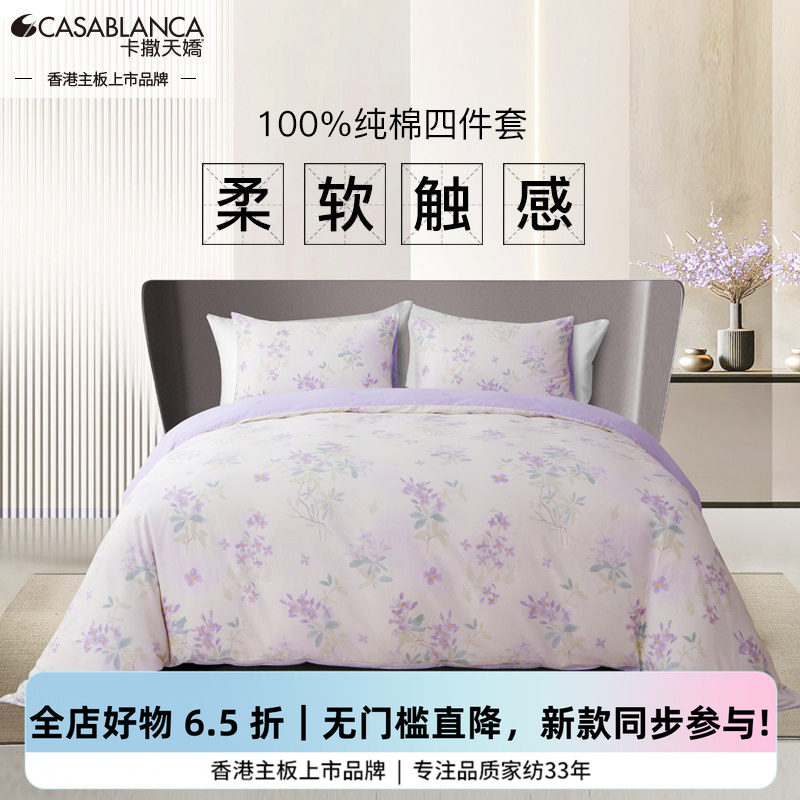 卡撒天娇全棉四件套北欧简约纯棉四件套纯棉网红款床单床笠亲肤