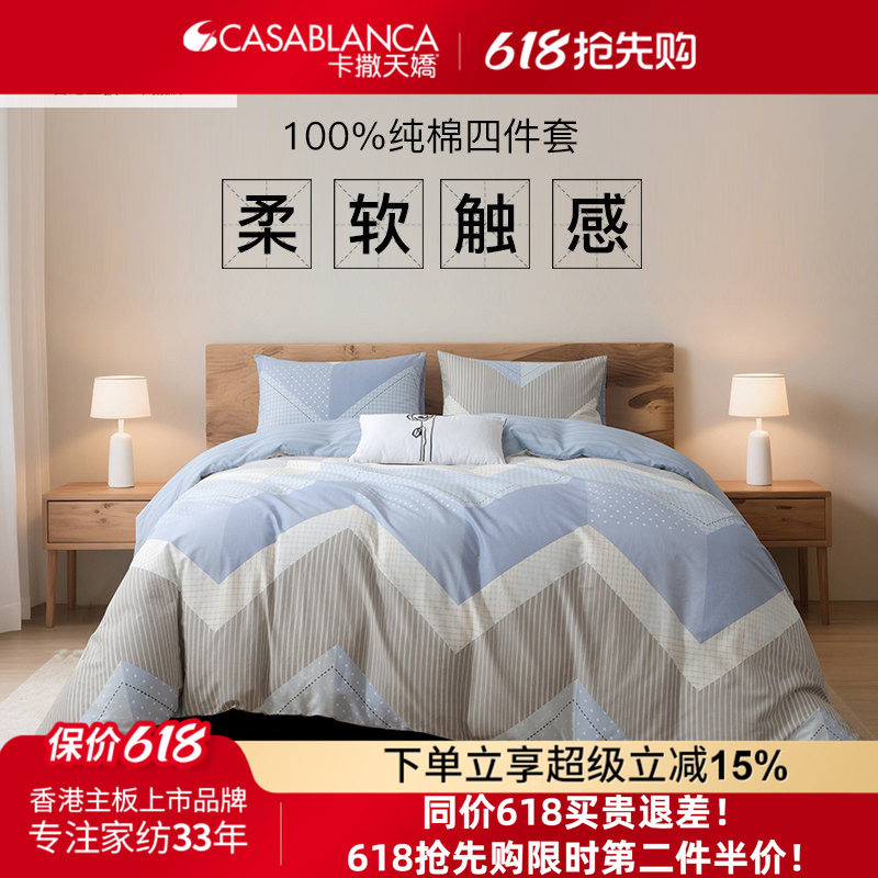 卡撒天娇秋冬季纯棉床品被套四件套100%全棉ins小香风520礼物