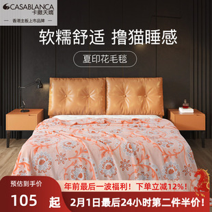 卡撒天娇加厚毛毯子加绒盖毯被铺床单人复古橙绒毯床单冬季床上用