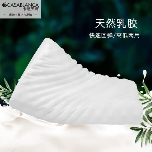 CASABLANCA乳胶枕芯成人