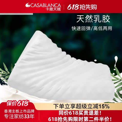 CASABLANCA乳胶枕芯成人