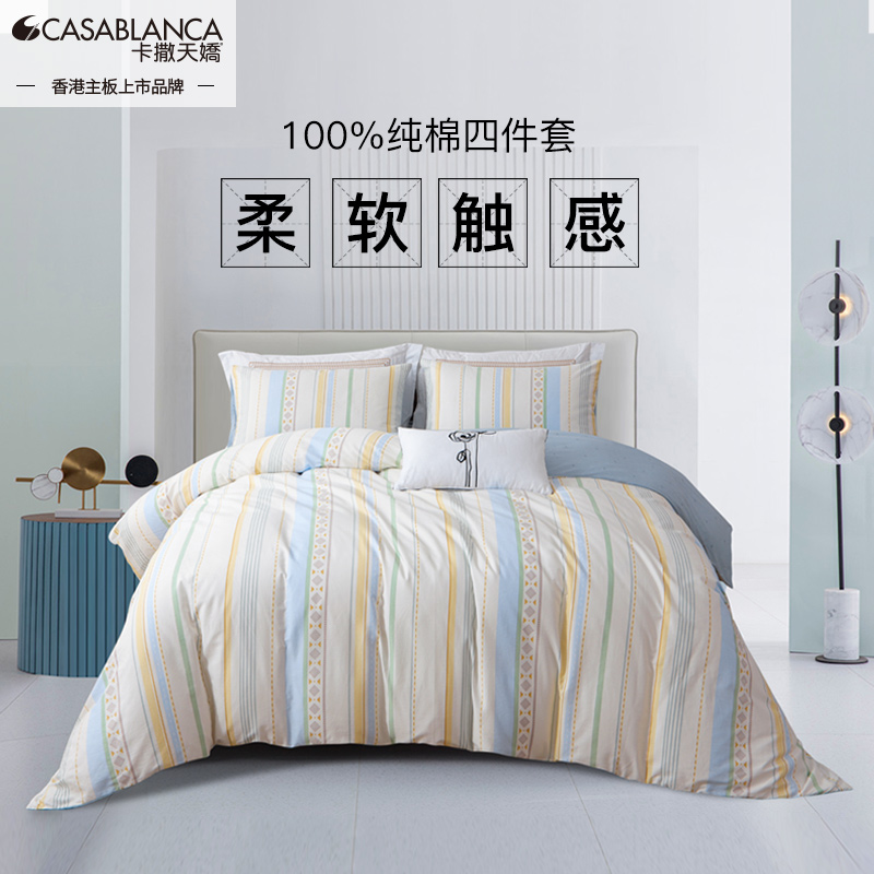 卡撒天娇全棉四件套100%简约纯棉四件套条纹网红款床单床笠亲肤
