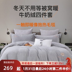 卡撒天娇牛奶绒四件套加厚保暖床单被套2025新款双面加厚蓄热保暖