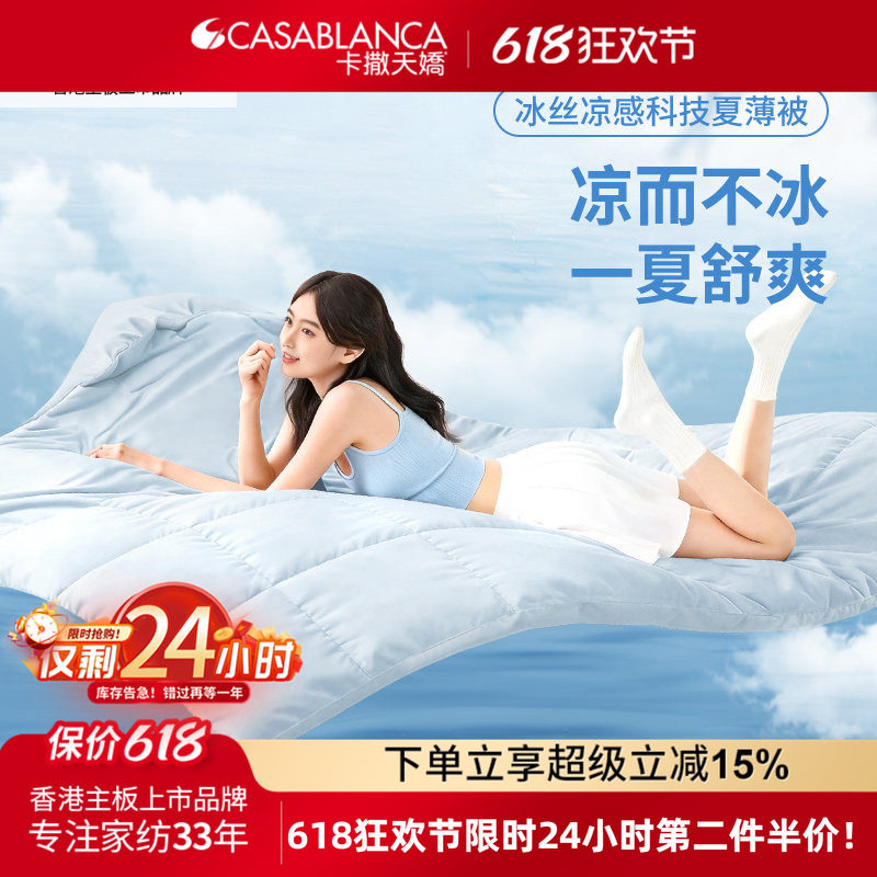 卡撒天娇凉感空调被科技夏凉被被子被芯单人薄款双人透气亲肤夏被