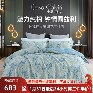 卡撒天娇长绒棉四件套床品贡缎保暖床单简约大床床笠被套春夏新款