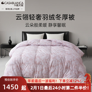 卡撒天娇羽绒被90%绒子冬被芯保暖欧式新柔面料防跑绒羽绒冬被