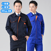 劳保服上衣装 工作服长袖 外套定制秋冬男士 耐磨工装 饰公司工衣 套装