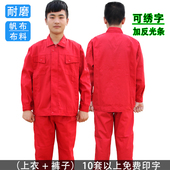 秋冬工作服套装 车间厂服 饰建筑工地工装 男劳保服裤 红色上衣汽修装