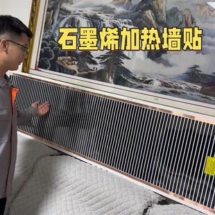 石墨烯发热墙贴电地暖家用加热膜墙暖加热片碳纤维电热板暖腿脚冬