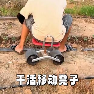 干活移动凳子农用大棚懒人专用带轮小板凳拔草神器地里随身屁股凳