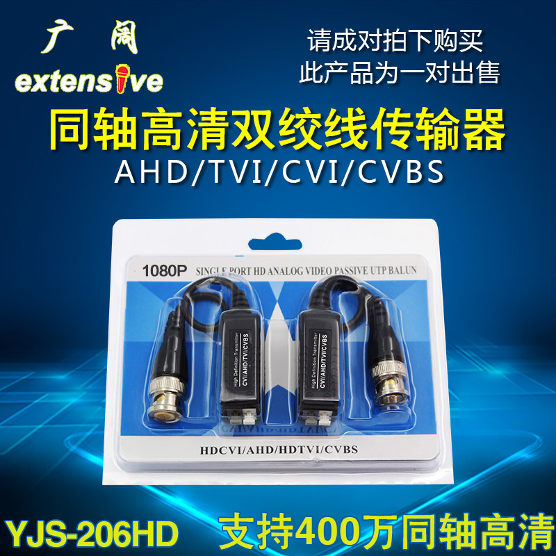 摄像监控专用网络同轴AHD/CVI/TVI高清模拟双绞线传输器 同轴高清