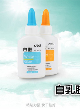 白乳胶 学生手工DIY白胶 干花押花画名信片书签用胶水 40ml/瓶