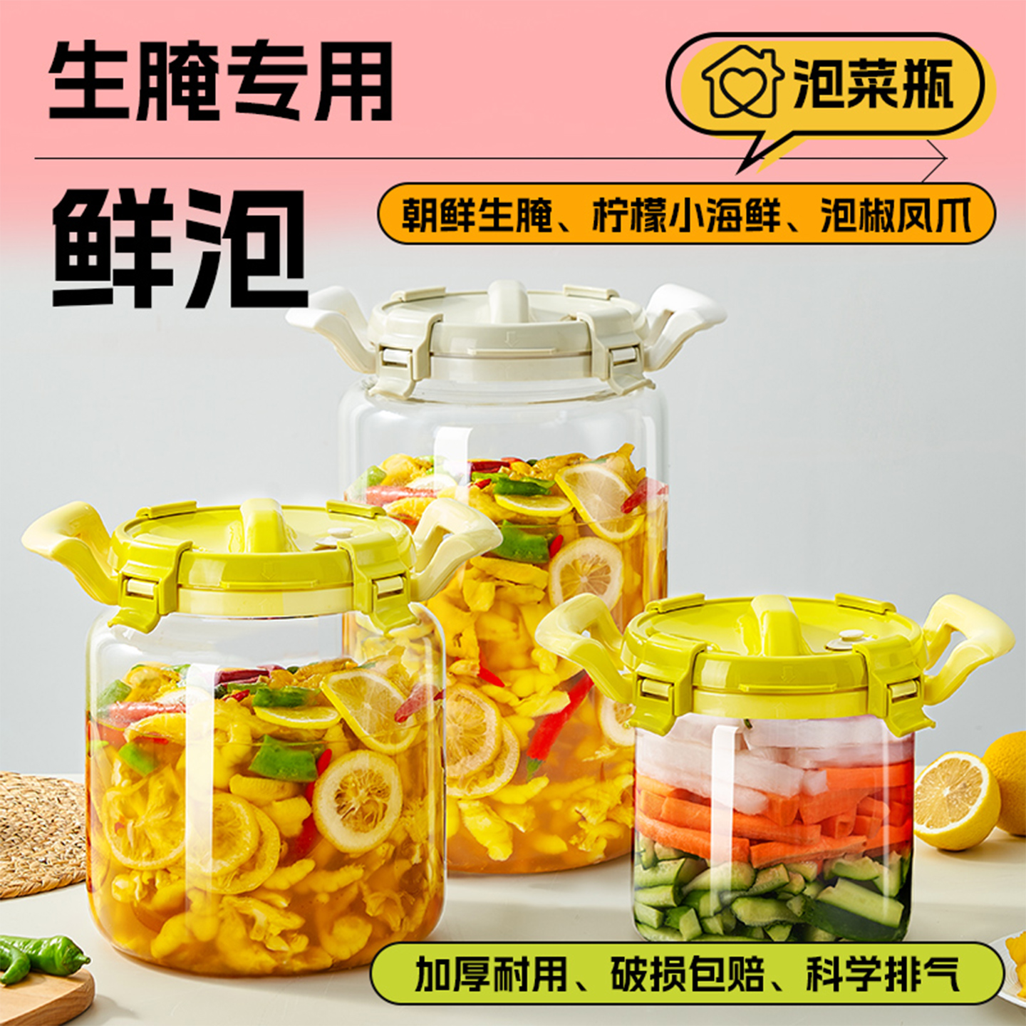 腌制专用密封罐泡菜罐柠檬鸡爪