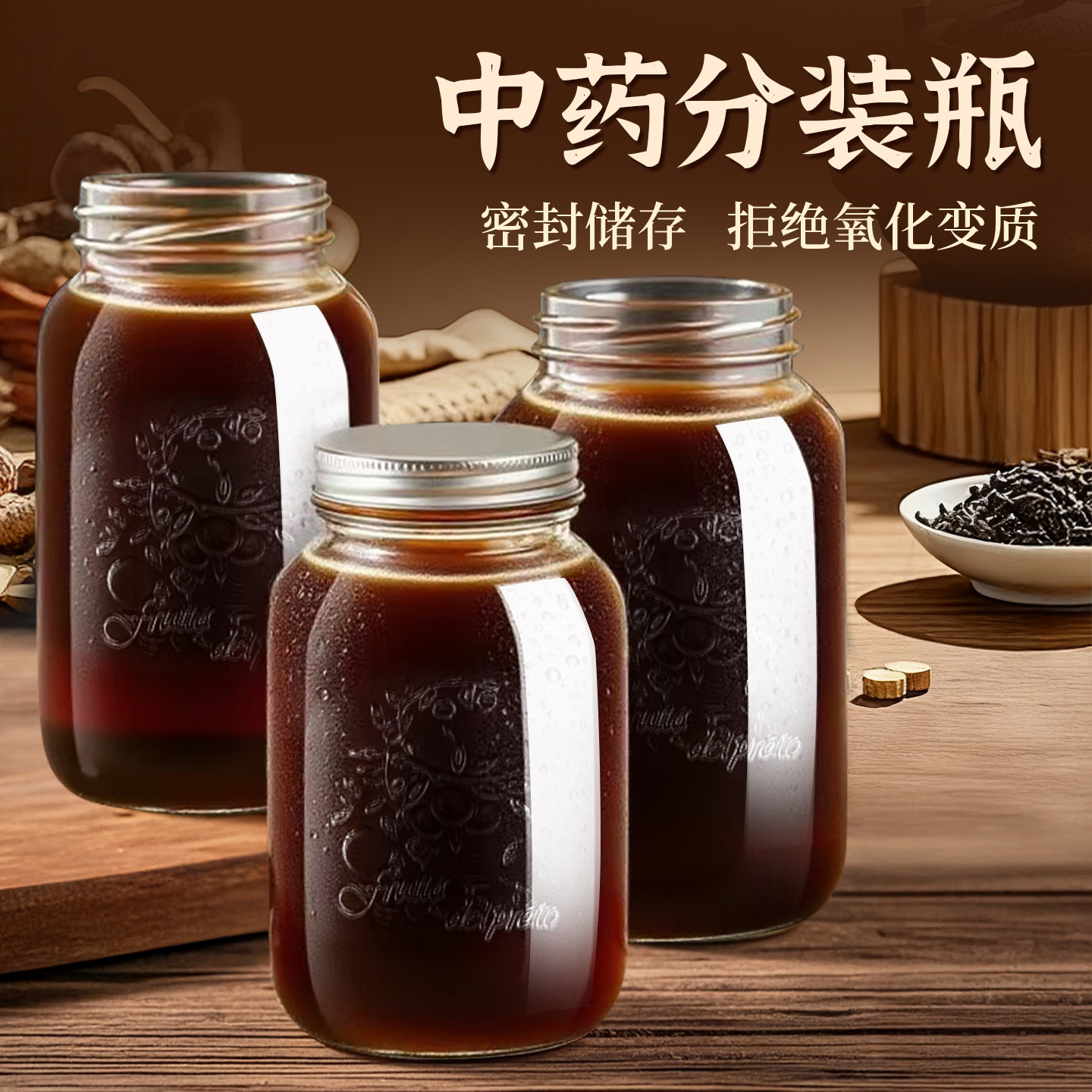 中药分装瓶食品级专用储存装咖啡液体便携收纳盒容器小玻璃密封罐图片