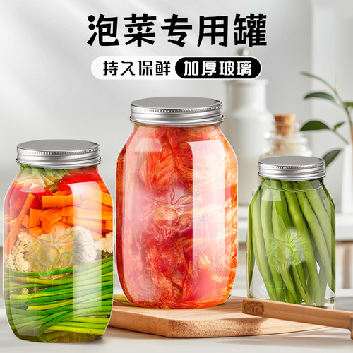 泡菜罐玻璃密封罐腌制咸菜咸鸭蛋