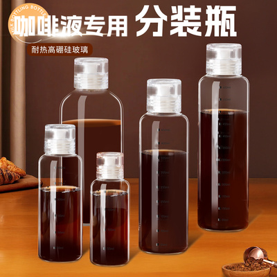 迷你冷萃浓缩咖啡液分装瓶带刻度