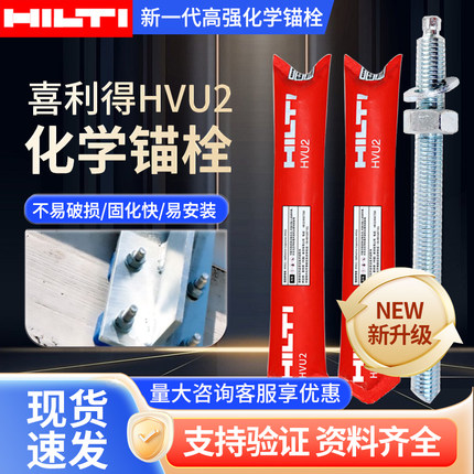 德国进口喜利得化学锚栓m12m16m2m24化学膨胀螺栓化学锚包邮碳钢