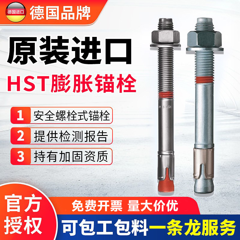 喜利得HST3机械锚栓德国进口正品图片