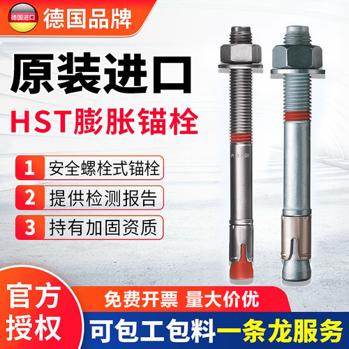 喜利得HST3机械锚栓德国进口正品