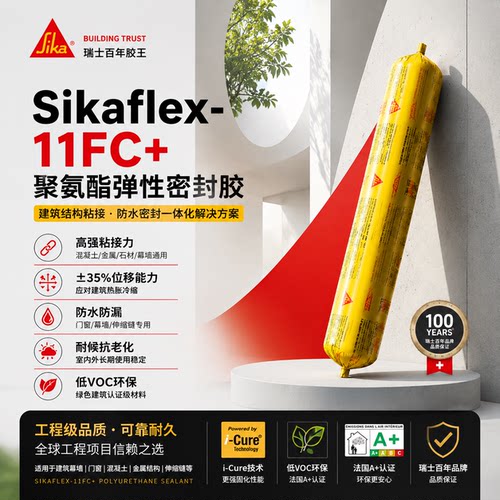 西卡结构胶 11FC+建筑专用高粘瓷砖外墙门窗pu线条防水密封胶